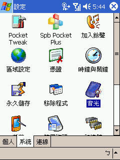 [教學] 節省 Pocket PC 的電力使用 (47)