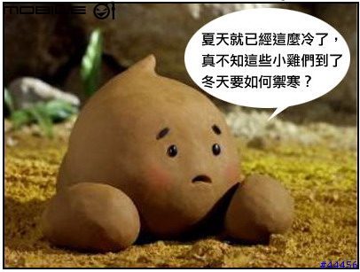 真的好笑喔...