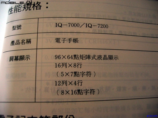 [懷舊] 我的第一台PDA - SHARP 電子手帳 (補 實機圖/疊疊樂 : 2005/04/05)