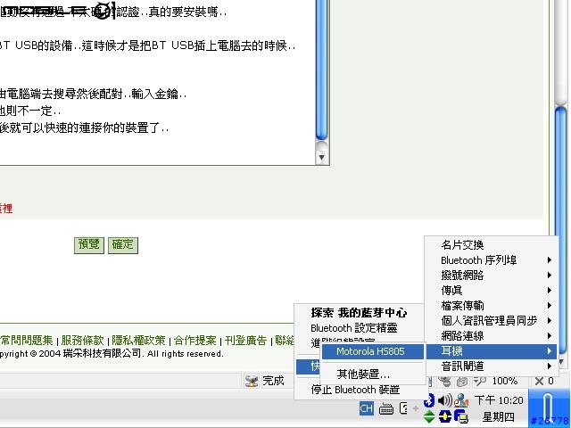 [炒冷飯]用藍芽耳機玩SKYPE還有聽MP3以及傳檔案到PDA..