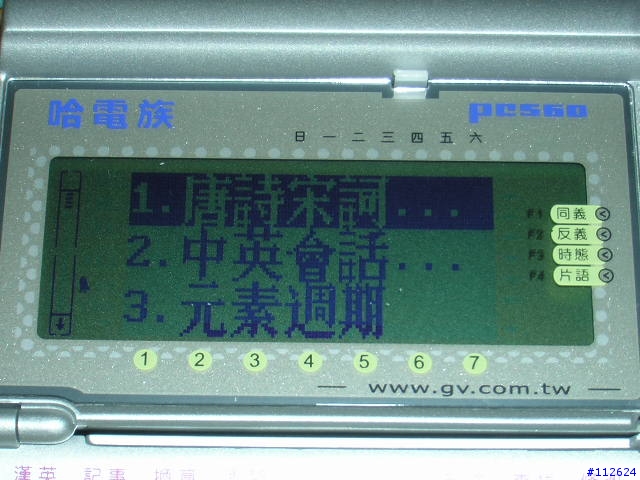 [分享]  哈電族電子辭典---pc560