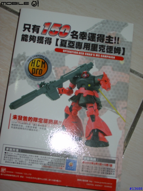 三倍速的機體!!! 三倍帥的男人...!!  (~HCM PRO系列~)