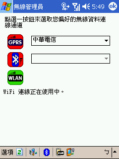[教學] 節省 Pocket PC 的電力使用 (47)