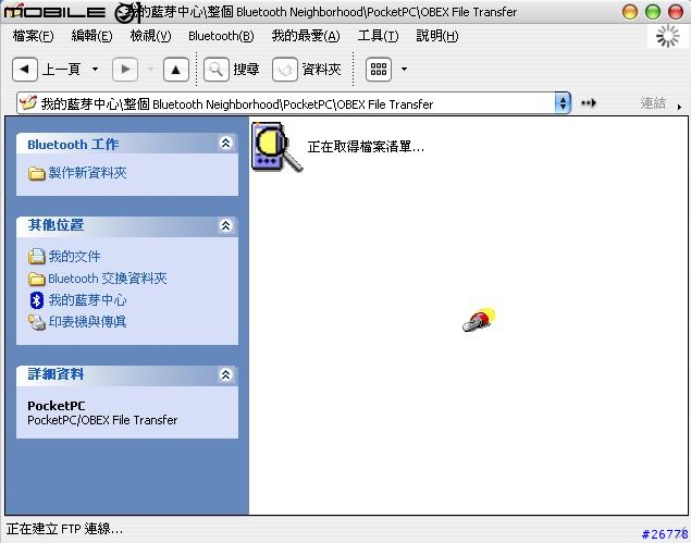 [炒冷飯]用藍芽耳機玩SKYPE還有聽MP3以及傳檔案到PDA..