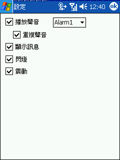 [教學] 設定 Pocket PC 的鬧鈴 (41)