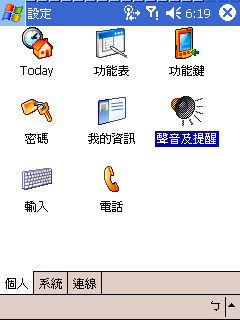 [教學] 設定 Pocket PC 的鬧鈴 (41)