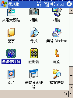 [教學] 設定 Pocket PC Phone 的 GPRS 網路 (39)