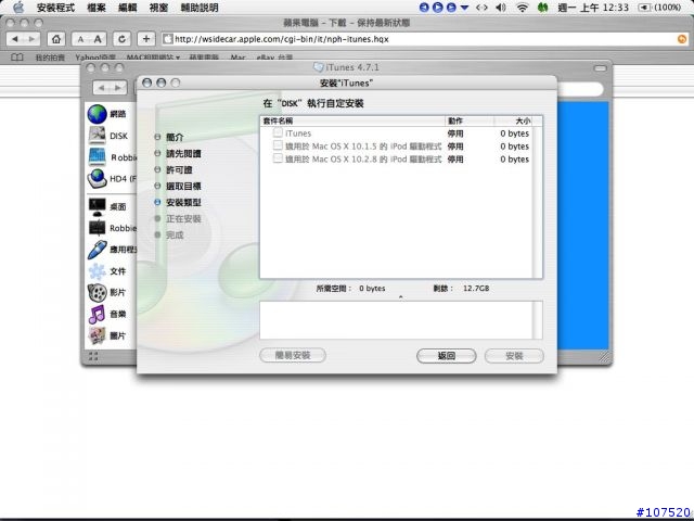 求救 手賤砍了i Tunes應用程式 造成無法安裝i Tunes 4.7.1版(重灌後已正常）