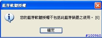 藍芽軟體授權的問題