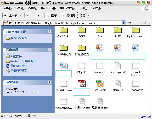 [炒冷飯]用藍芽耳機玩SKYPE還有聽MP3以及傳檔案到PDA..
