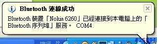 [心得]利用GnuBox讓Nokia 6260透過藍芽上網