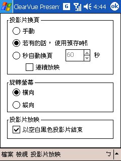 [教學] 使用 ClearVue PPT 閱讀 PowerPoint 檔案 (48)