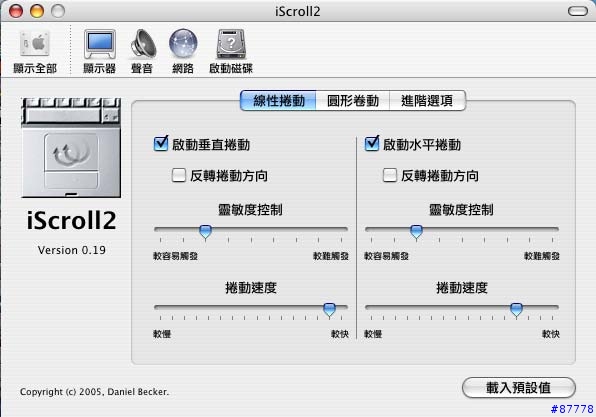 [分享]iScroll2讓你的小白與鋁書升級成雙指觸控板(捲視功能)!