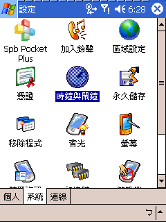 [教學] 設定 Pocket PC 的鬧鈴 (41)
