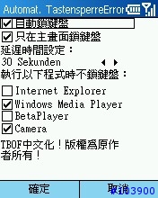 [教學]AutoKeyLock手機鍵盤鎖