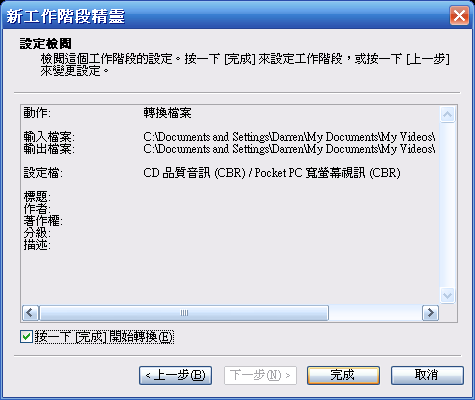 [教學] 將影片檔案轉換為 Pocket PC 大小的格式 (40)
