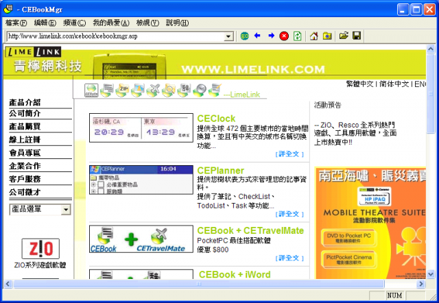 [教學] 製作 Pocket PC 的電子書 (59)