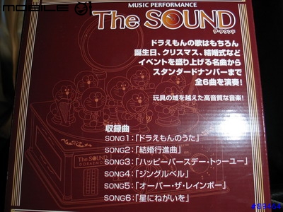 聽！多拉A夢在演奏