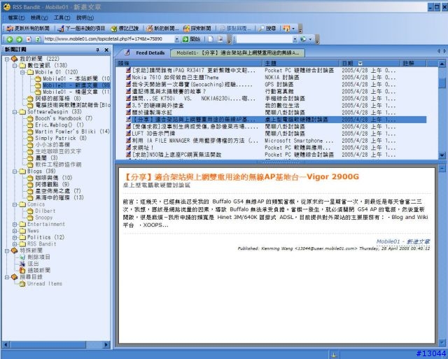 【分享】介面佳、功能強的 RSS Reader—RSS Bandit