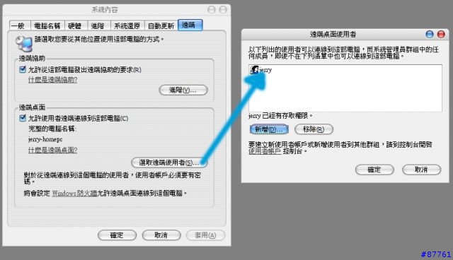 [分享]MacOS與Windows遠端的邂逅[完結篇] (圖文並茂版)經驗分享
