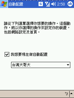 [教學] 設定 Pocket PC Phone 的 GPRS 網路 (39)