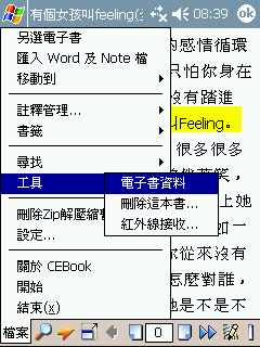 [教學] 製作 Pocket PC 的電子書 (59)