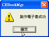 [教學] 製作 Pocket PC 的電子書 (59)