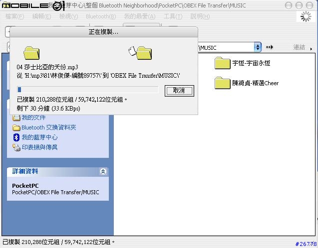 [炒冷飯]用藍芽耳機玩SKYPE還有聽MP3以及傳檔案到PDA..