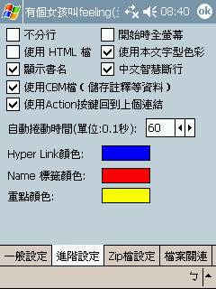 [教學] 製作 Pocket PC 的電子書 (59)