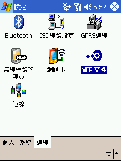 [教學] 節省 Pocket PC 的電力使用 (47)