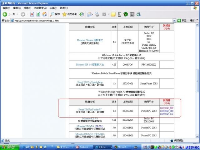 [分享心得]Dopod藍芽鍵盤應用於 PPC 2003 SE