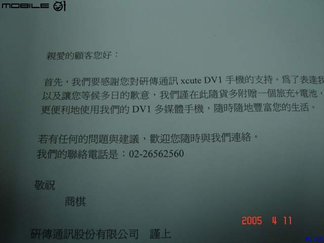 xcute DV1 300百萬畫素照像手機正式亮相 , 已補上幾張拍照出來的照片