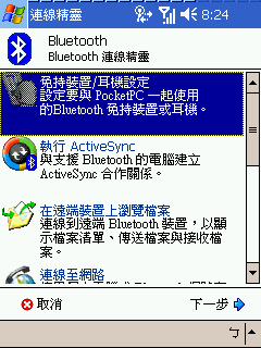 [教學] 使用 Bluetooth 藍芽耳機 (49)