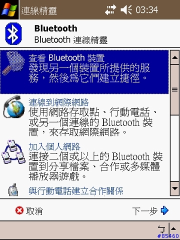 [分享心得]Dopod藍芽鍵盤應用於 PPC 2003 SE