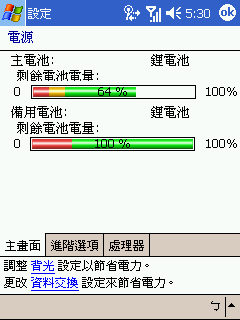 [教學] 節省 Pocket PC 的電力使用 (47)