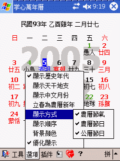 【原創】掌心萬年曆V1.17[outlook支持中][2k年年曆][VGA][皇曆][農曆生日][歷史今天]