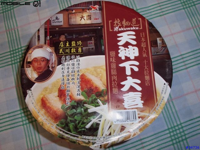 [地雷中的地雷] 拉麵道 -- 天神下大喜 -- 鹽味雞腿肉拉麵