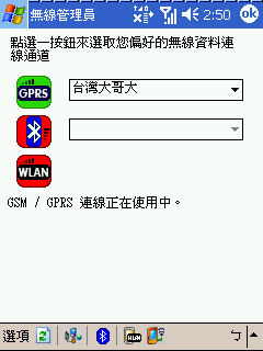 [教學] 設定 Pocket PC Phone 的 GPRS 網路 (39)