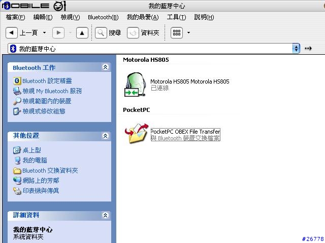 [炒冷飯]用藍芽耳機玩SKYPE還有聽MP3以及傳檔案到PDA..