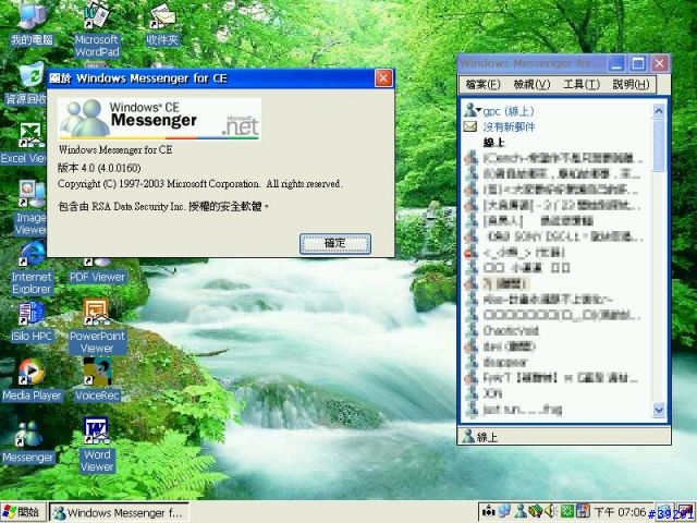 剛剛發現WinCE.net 4.2內建的MSN Messenger居然可以正常使用!!