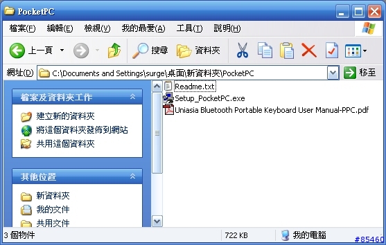 [分享心得]Dopod藍芽鍵盤應用於 PPC 2003 SE