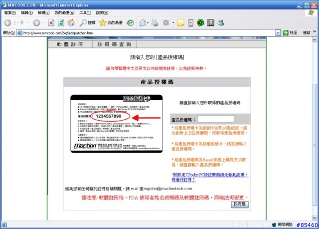 [分享心得]Dopod藍芽鍵盤應用於 PPC 2003 SE