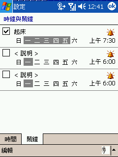 [教學] 設定 Pocket PC 的鬧鈴 (41)