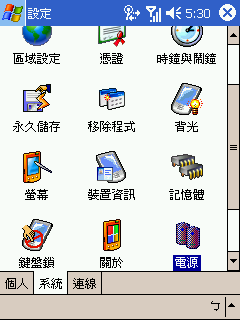 [教學] 節省 Pocket PC 的電力使用 (47)