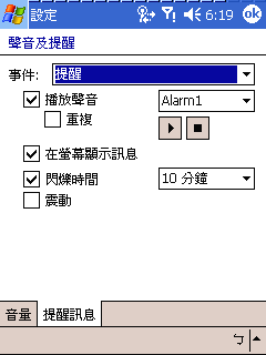 [教學] 設定 Pocket PC 的鬧鈴 (41)