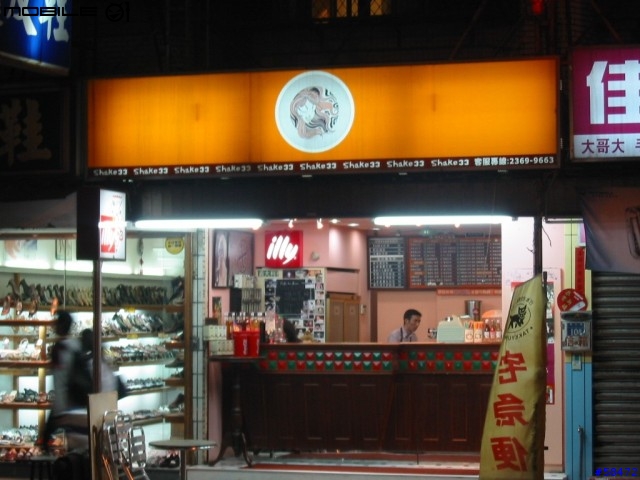 [分享]一間有品味的泡沫紅茶店-Shake 33