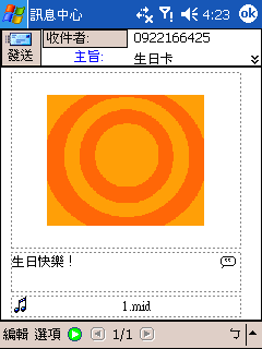 [教學] 傳送 MMS 多媒體簡訊 (52)