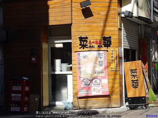 東京散策~其之二