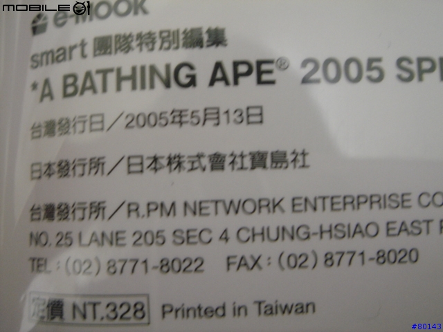 當大家在去七之十一換kt磁鐵時,我卻去同家店買了ape換了毛毯和貼紙