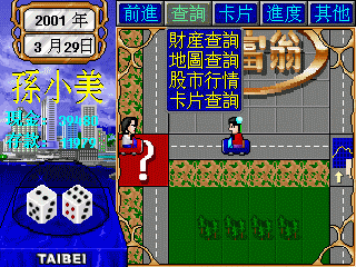 大富翁2 PPC版